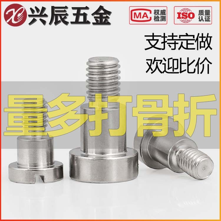 304不锈钢一字台阶塞打螺丝