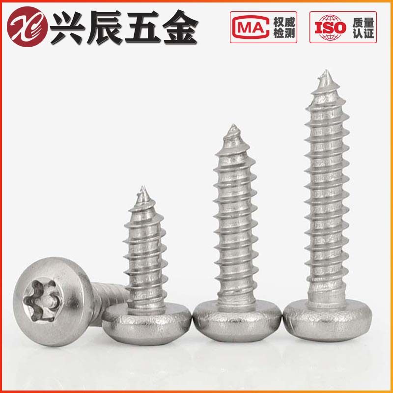 M2M2.6M3M4M5M6mm 304不锈钢盘头圆头梅花带柱针防盗自攻木螺丝钉