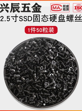 2.5寸固态硬盘螺丝硬盘螺钉SSD螺栓sata3硬盘架固定螺丝KM3*4/5/6