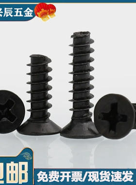 M2M2.3M2.6M3M3.5M4黑色KB沉头平尾自攻螺丝钉 平头螺栓*5x6x8x16