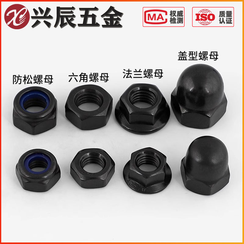 304黑色不锈钢六角螺母