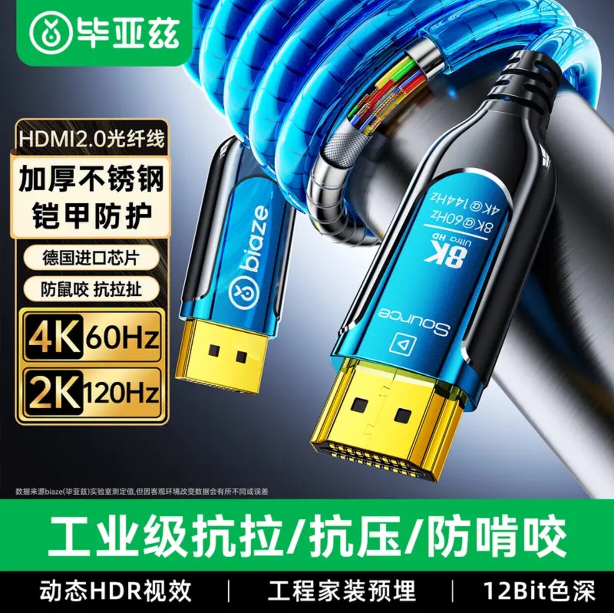 毕亚兹 钢铠甲光纤DP线1.4版8K60hz视频电竞主机显示器铠装连接线