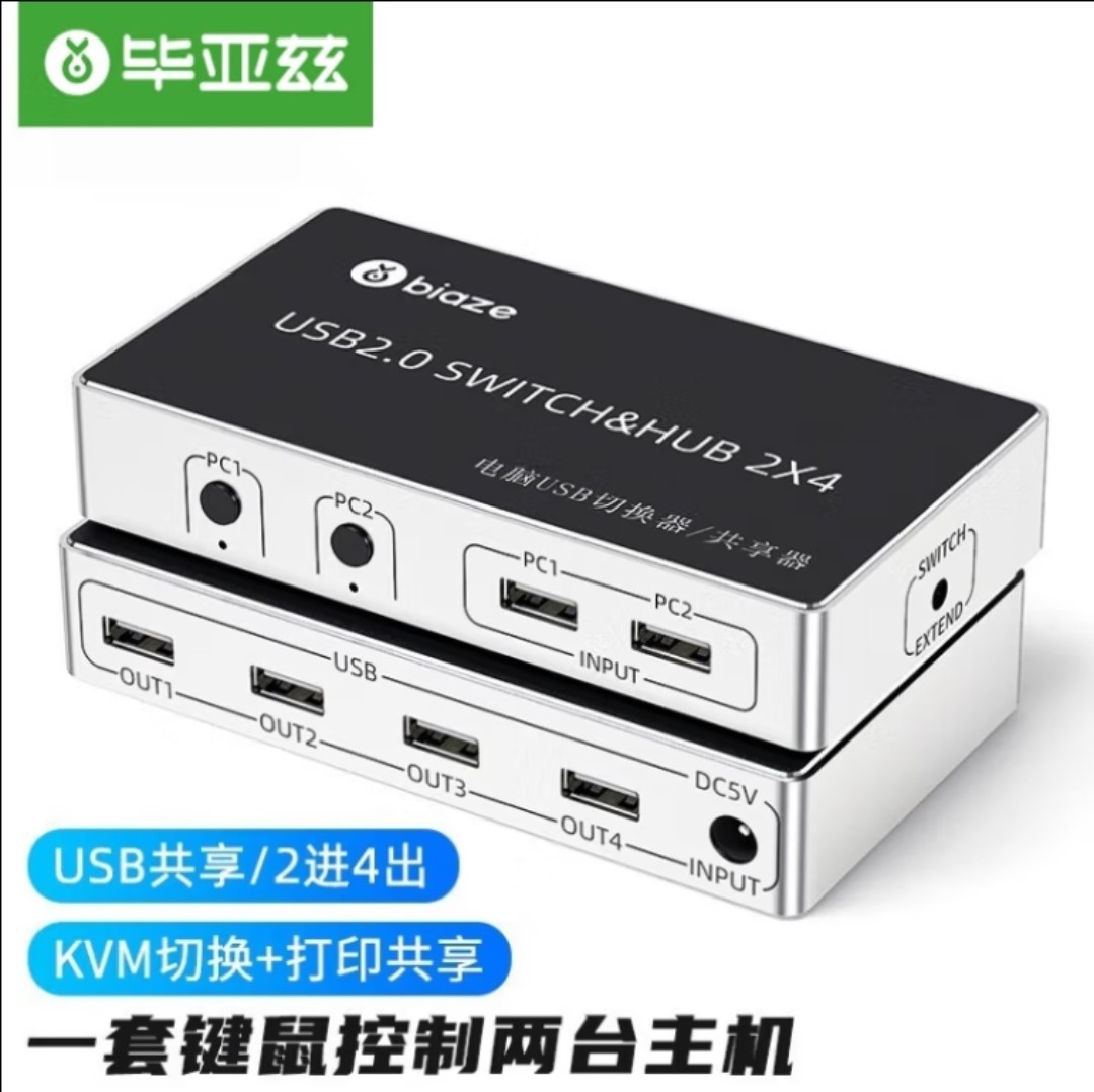 毕亚兹 USB打印机共享器 二进四出切换器2进4出接鼠标键盘U盘共享