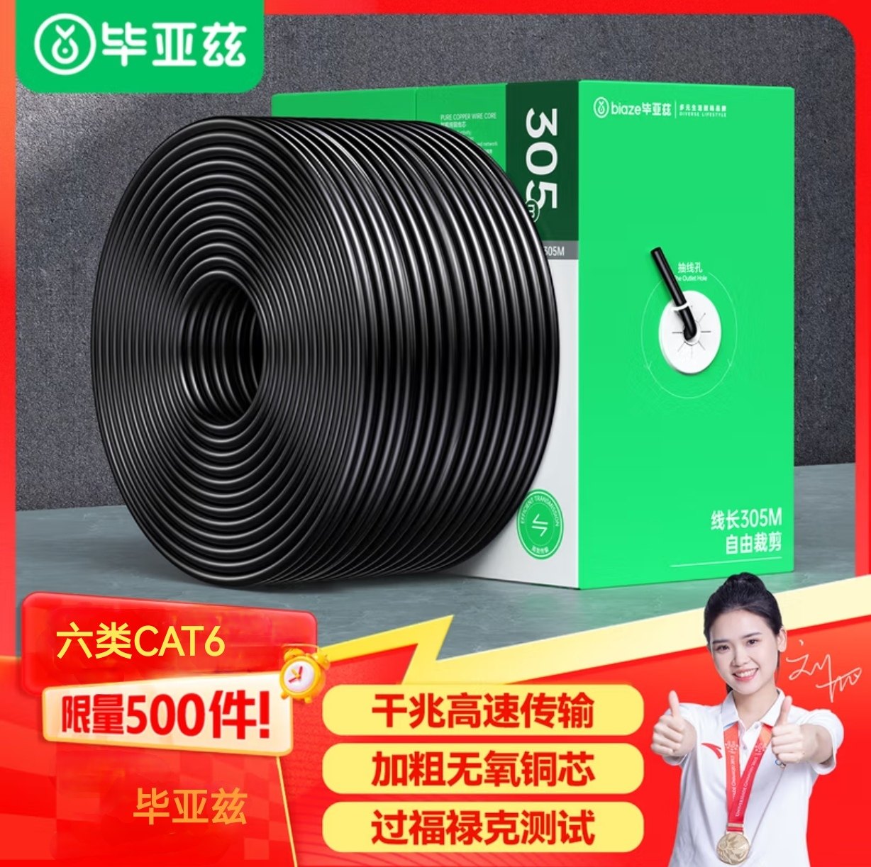 毕亚兹 六类千兆工程网线 CAT6类纯铜线芯 非屏蔽双绞线305米黑色