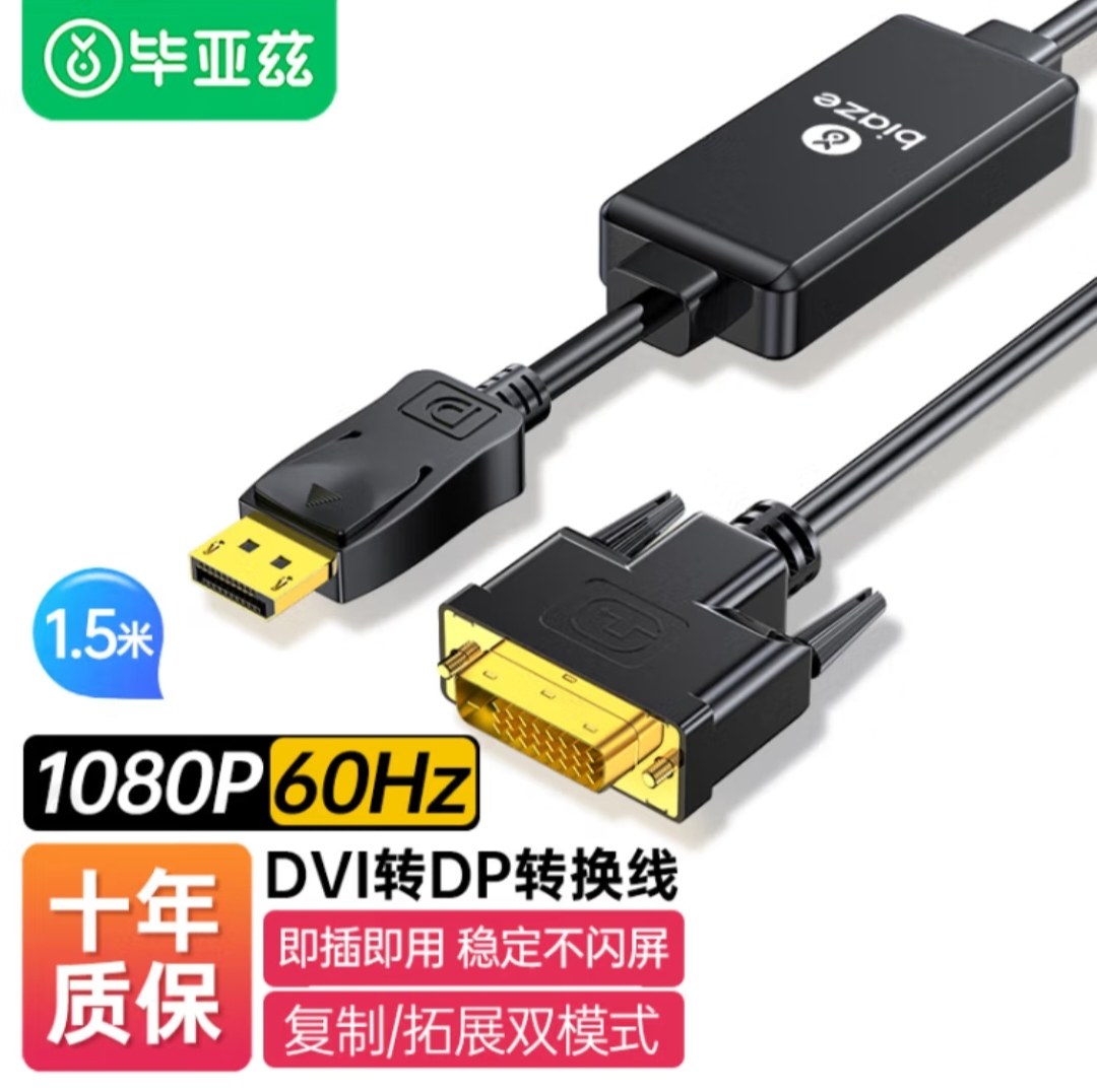 毕亚兹 DVI转DP转换线 DVI转Displayport公对公高清 显示器连接线