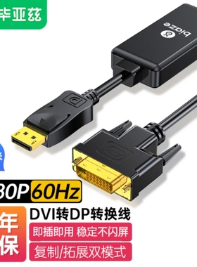毕亚兹 DVI转DP转换线 DVI转Displayport公对公高清 显示器连接线