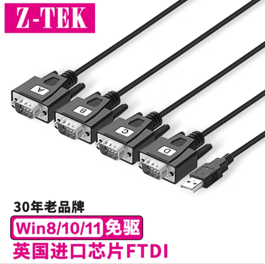 z-tek力特USB转串口一拖四USB转RS232串口线 DB9九针公头工业级线