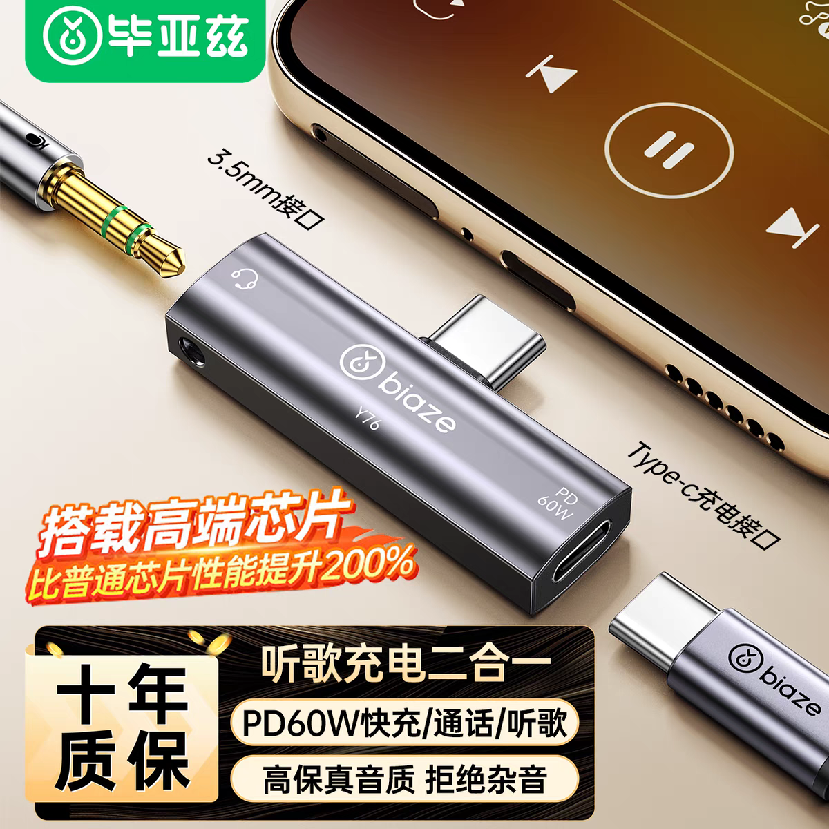 毕亚兹 耳机转接头 type-c转3.5mm音频转接头DAC解码充电听歌两用