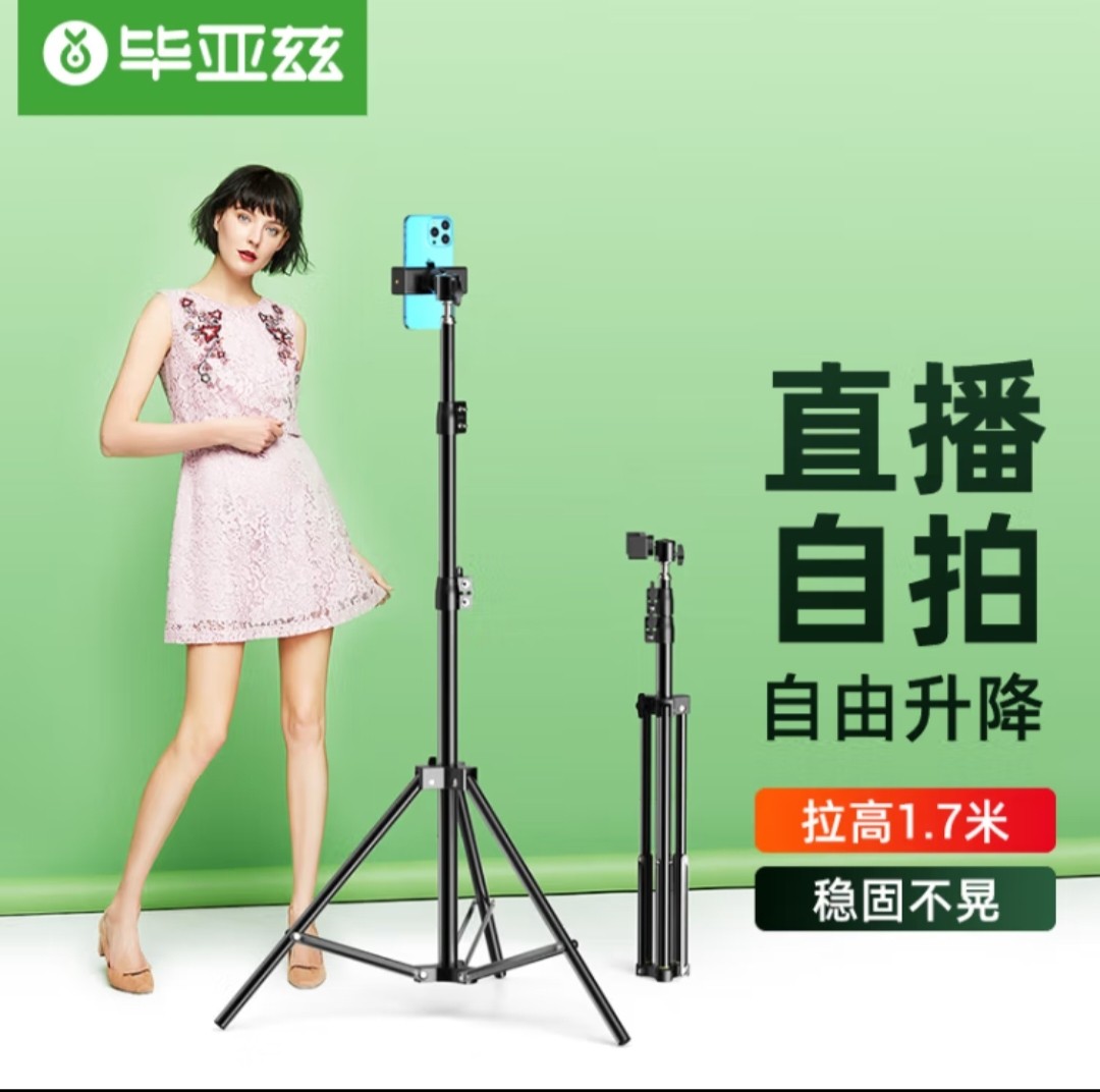 毕亚兹(1.7米)手机支架落地直播三脚架 自拍杆录像网红主播站立式