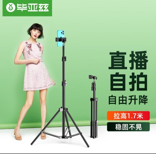 毕亚兹(1.7米)手机支架落地直播三脚架 自拍杆录像网红主播站立式