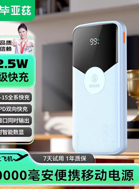 毕亚兹 3C认证充电宝20000毫安时22.5W超级快充 大容量移动电源