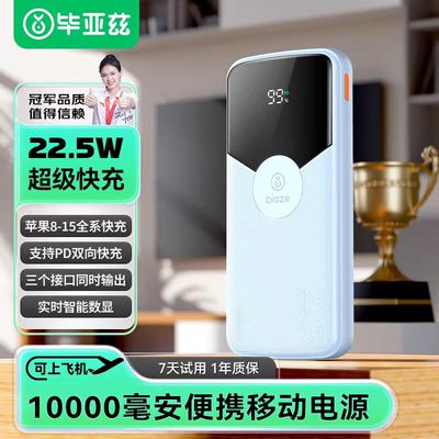 毕亚兹 3C认证充电宝20000毫安时22.5W超级快充 大容量移动电源