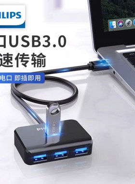 飞利浦 USB分线器USB3.0高速扩展一拖四多接口 4口集线器HUB扩展