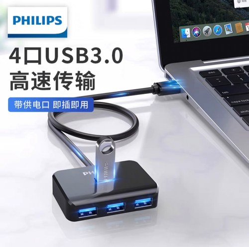 飞利浦 USB分线器USB3.0高速扩展一拖四多接口 4口集线器HUB扩展