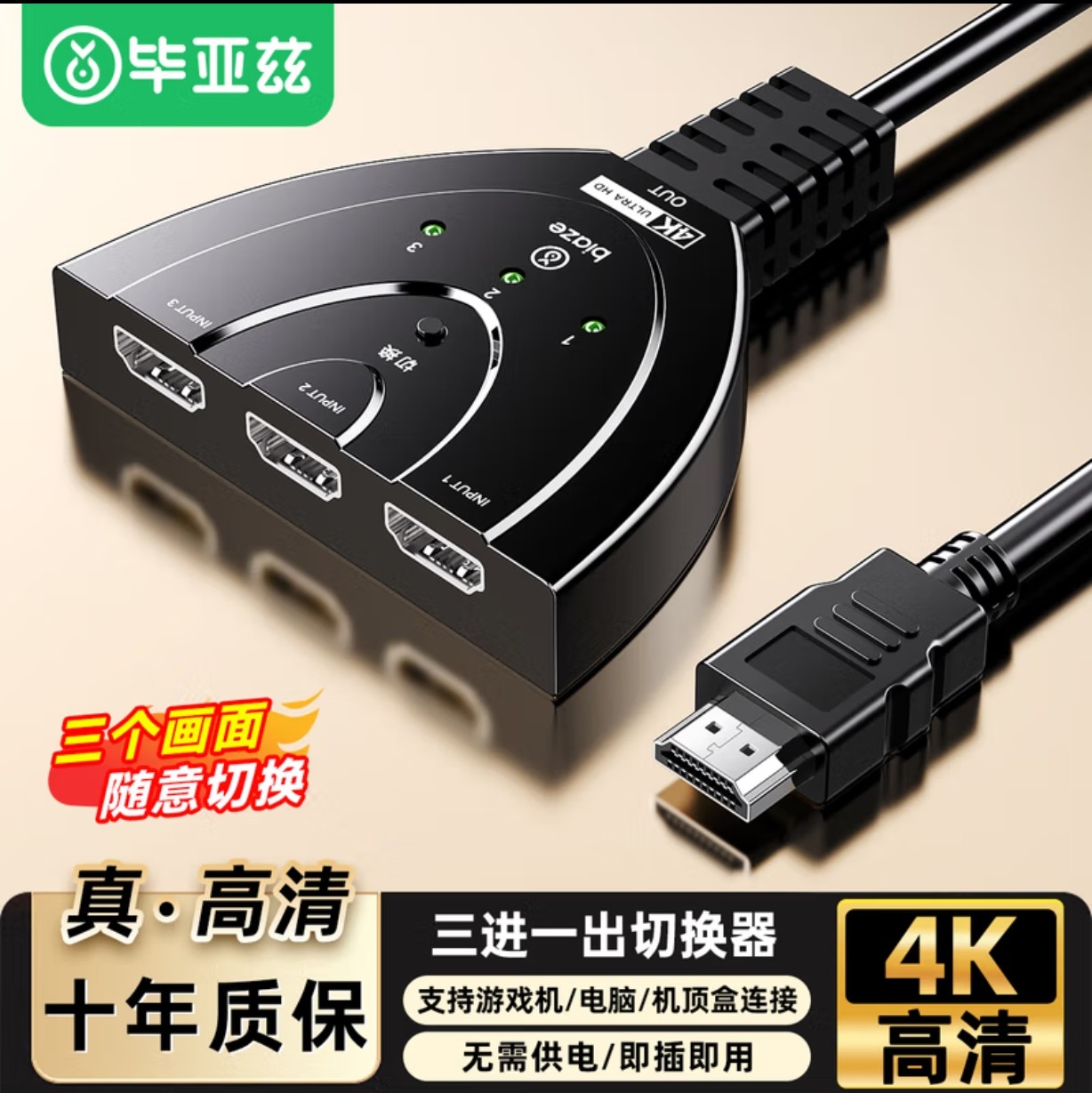 毕亚兹 HDMI切换器三进一出3进1出高清视频共享分配电脑接显示器