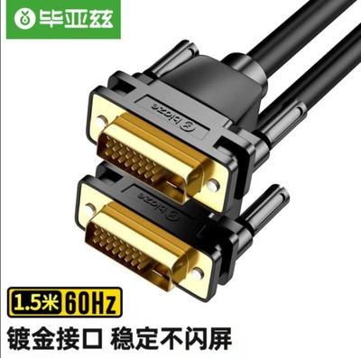 毕亚兹 DVI连接线 DVI24+1转换线DVI-D高清视频线 电脑线显示器线