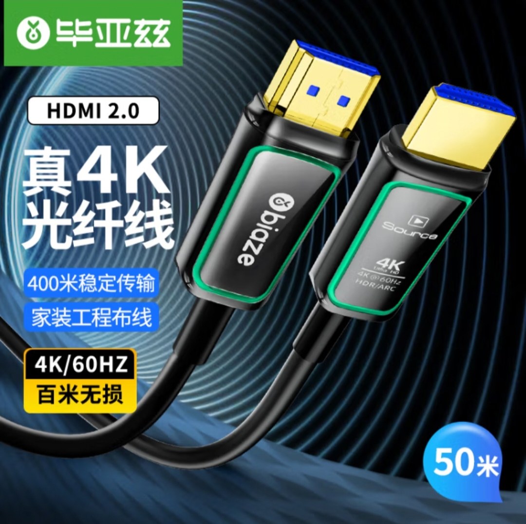 毕亚兹 光纤HDMI线2.0版4K60Hz发烧级高清线接电视投影仪3D视频线