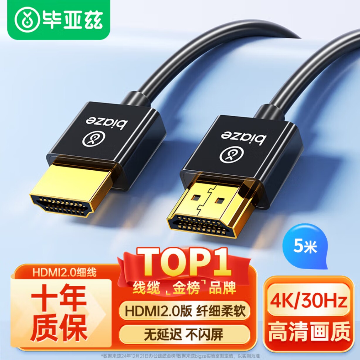 毕亚兹 HDMI线2.0版4K数字高清线3D视频线 高清超细线hdmi细软线