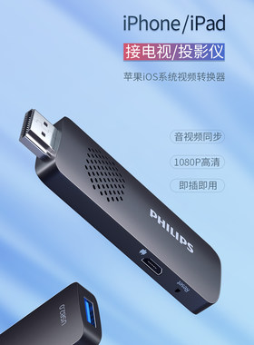 Philips/飞利浦 SWV9023/93手机连接电视同屏器苹果转hdmi转换器