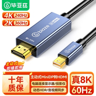 毕亚兹  主动式Mini DP转HDMI转换器2.1线8K60/4K120Hz高清视频线