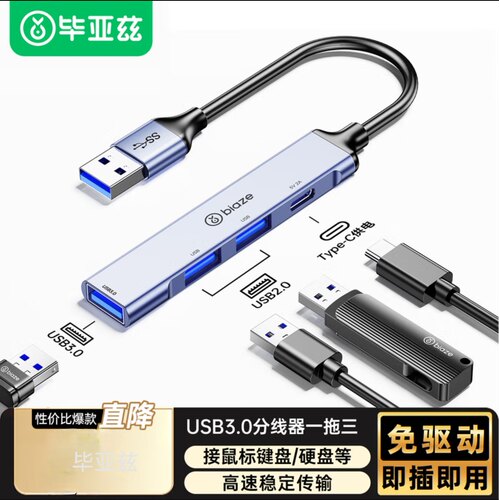 毕亚兹 USB3.0分线器 拓展坞 多功能hub集线器扩展器Type-C供电