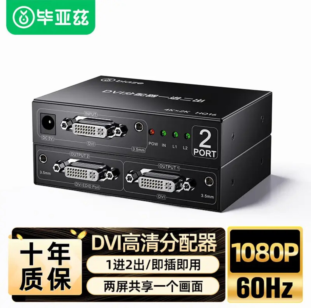 毕亚兹 DVI分配器一分二 一拖二 高清4K视频分频分屏器1进2出同屏