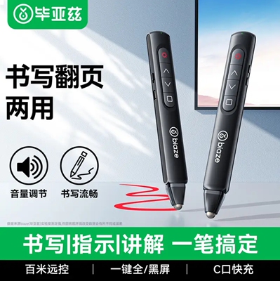 毕亚兹 PPT翻页笔可书写 教师专用激光笔支持希沃白板充电写字笔