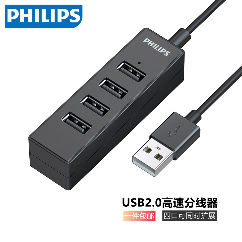 飞利浦HUB拓展器USB4口