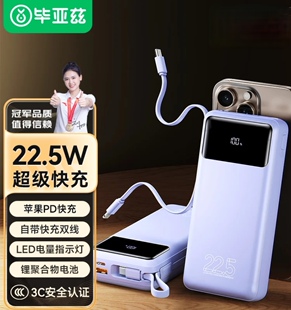 毕亚兹 3C认证充电宝20000毫安 自带可拆线22.5W快充数显移动电源
