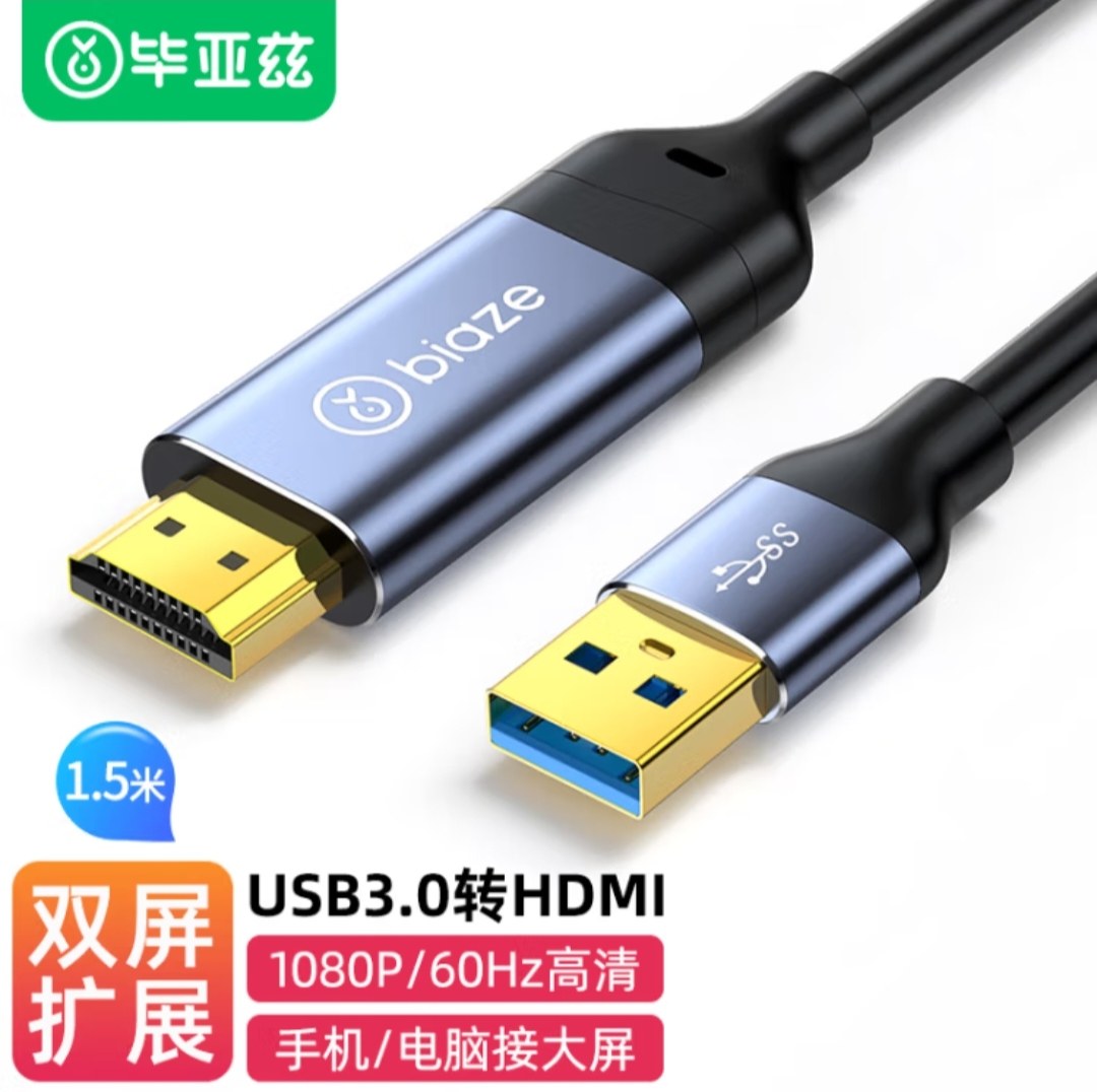 毕亚兹 USB3.0转HDMI连接线 笔记本外置显卡电脑连接显示器高清线