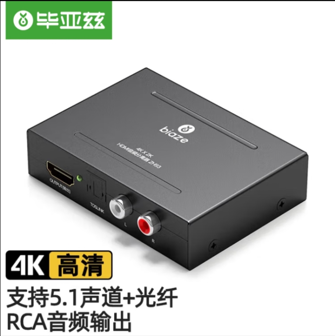 毕亚兹 HDMI音频分离器 HDMI转HDMI4K光纤音频转换器5.1声道+RCA