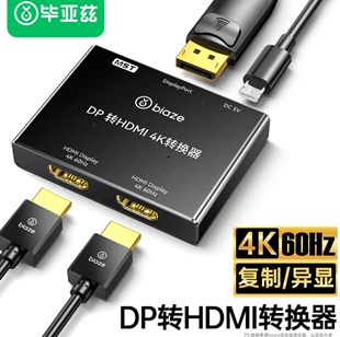 毕亚兹 DP转HDMI一分二转换器扩展坞 4k60hz支持多屏扩展复制功能