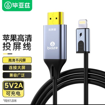 毕亚兹Lightning转HDMI线 苹果手机连投影显示器投屏线可充电 R70