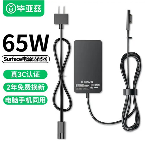 毕亚兹 微软笔记本电脑充电器65W电源适配器Surface Go/Laptop3/4