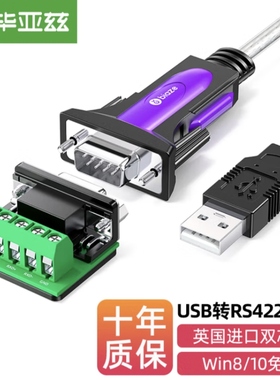 毕亚兹 USB转RS422 485转换器 九针串口线 通信线工业级FT232芯片