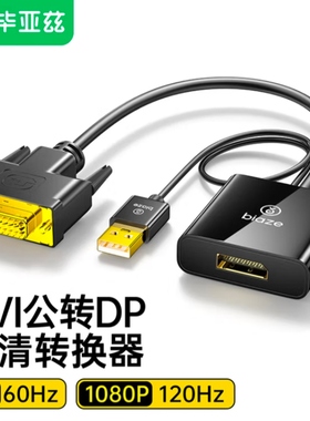 毕亚兹 DVI转DP转换器线 DVI to DisplayPort母转接头高清连接线