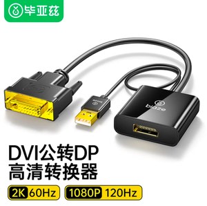 毕亚兹 DVI转DP转换器线 DVI to DisplayPort母转接头高清连接线