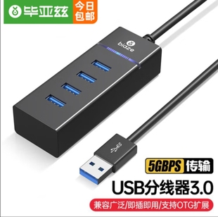 毕亚兹 USB分线器USB3.0高速扩展一拖四多接口 4口集线器HUB扩展