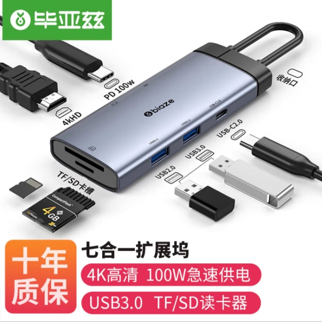 毕亚兹 Type-C扩展坞PD快充HDMI转接头SD/TF读卡USB3.0分线转换器