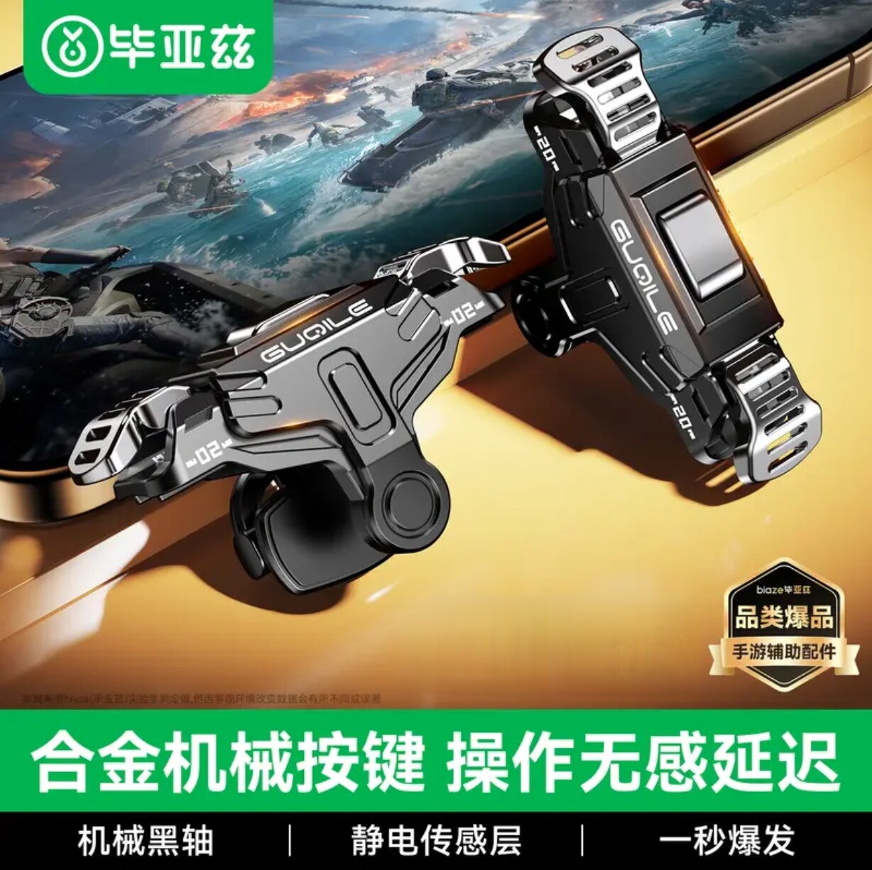 毕亚兹 吃鸡神器机械按键 三角洲辅助器四六指手机游戏辅助按键