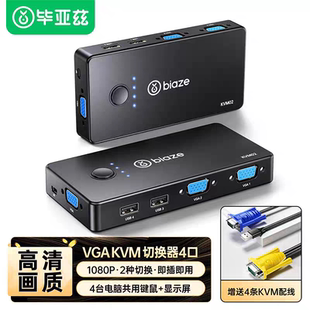 毕亚兹 KVM切换器4进1出 VGA视频分配器四进一出 键盘鼠标共享器