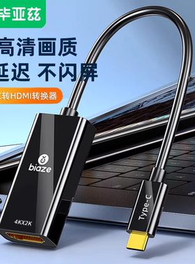 毕亚兹 Type-C转HDMI转接头线 USB-C雷电3转4K投屏使用电脑手机