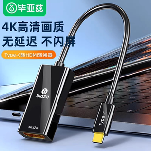毕亚兹 Type-C转HDMI转接头线 USB-C雷电3转4K投屏使用电脑手机