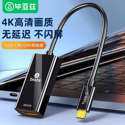 毕亚兹 Type-C转HDMI转接头线 USB-C雷电3转4K投屏使用电脑手机
