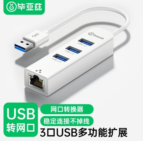 毕亚兹 USB3.0转网口分线器拓展RJ45网线接口HUB转换器 usb网卡