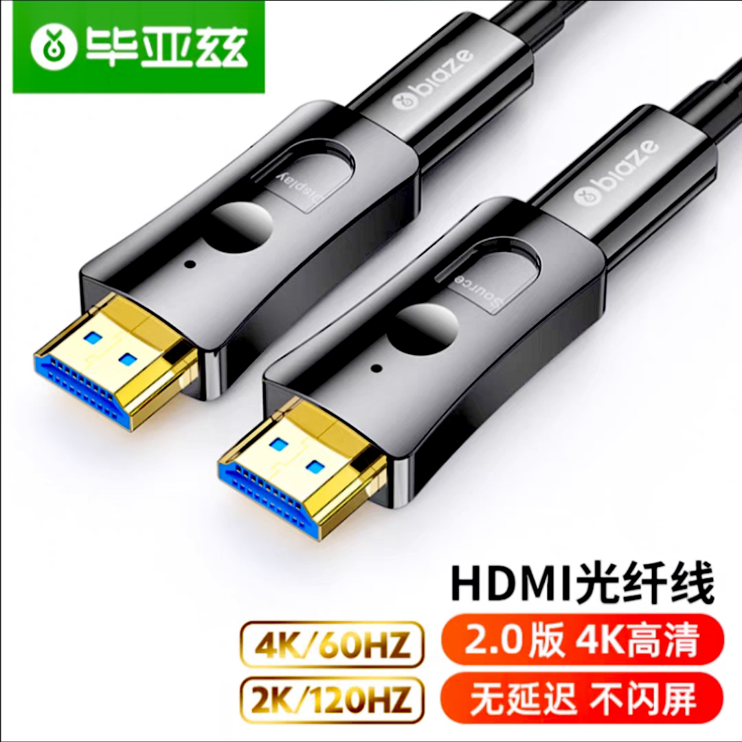 毕亚兹 大小头光纤HDMI线2.0版4K60Hz高清线工程装修穿管线可拆卸