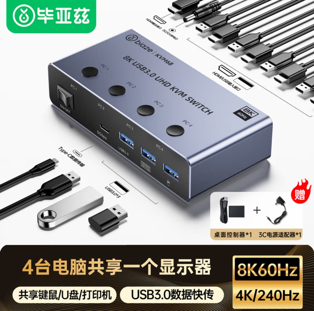 毕亚兹 HDMI2.1 KVM切换器四进一出8K60Hz高清视频切屏器 共享USB