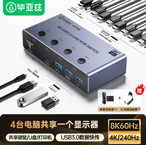 毕亚兹 HDMI2.1 KVM切换器四进一出8K60Hz高清视频切屏器 共享USB