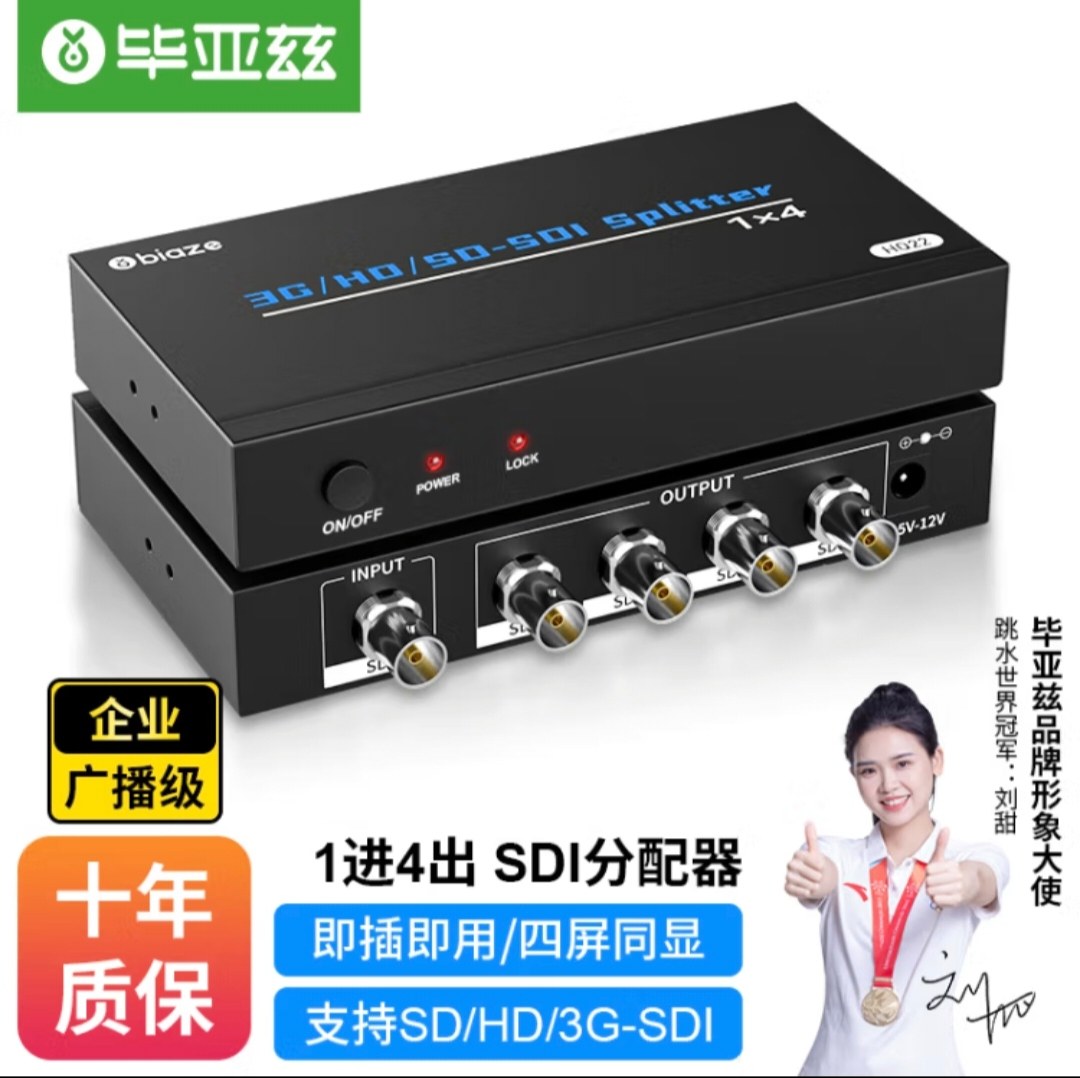 毕亚兹 高清sdi分配器一分四 SDI 1进4出分频器3G-SDI视频分屏器