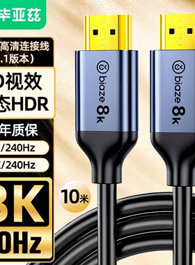 毕亚兹 HDMI线2.1版 8k高清视频线4K144Hz/120Hz HDR显示器投影仪